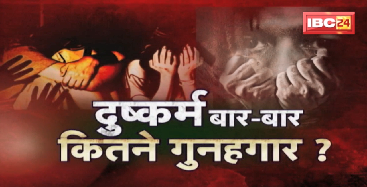 दुष्कर्म बार-बार.. कितने गुनहगार? माना SOS Rape Case में नया खुलासा। जानबूझकर दबाया गया मामला