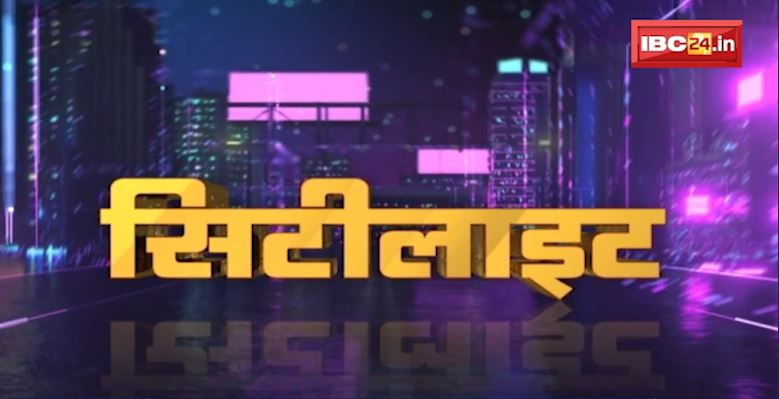 Chhattisgarh – Madhya Pradesh की रात 11 बजे की बड़ी खबरें | 17 November 2022 | खबर 11 बजे