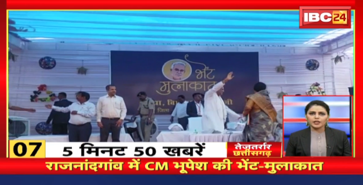 Rajnandgaon में CM Bhupesh Baghel की भेंट-मुलाकात | तेजतर्रार छत्तीसगढ़ | Chhattisgarh Non Stop News
