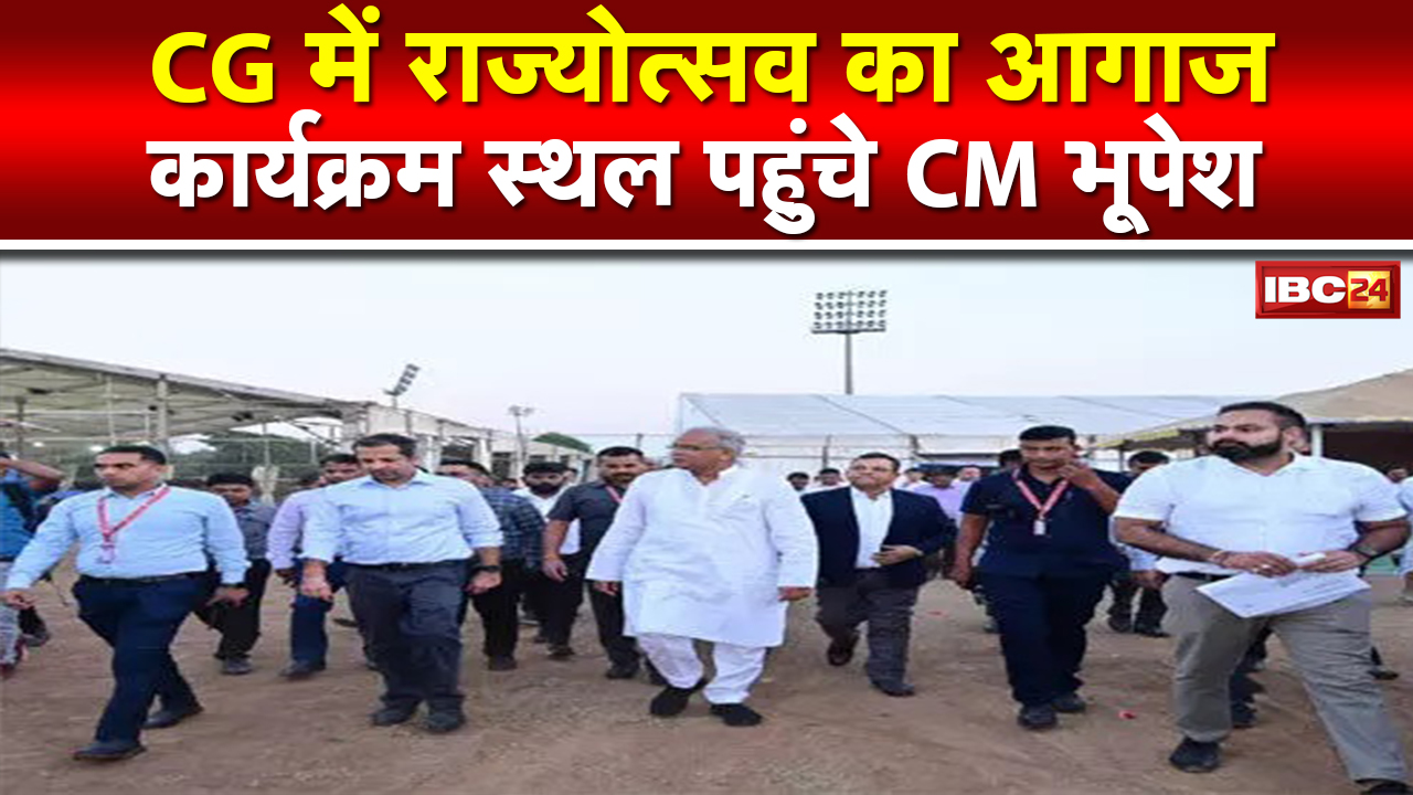 Chhattisgarh Rajyotsava 2022 : राज्योत्सव स्थल पहुंचे CM Bhupesh Baghel