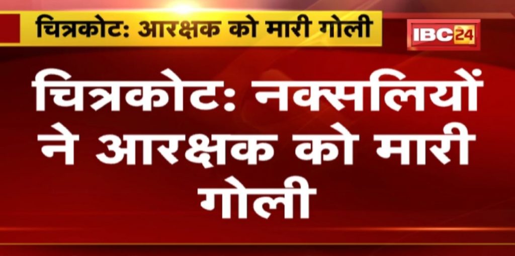 Chitrakot Naxal News