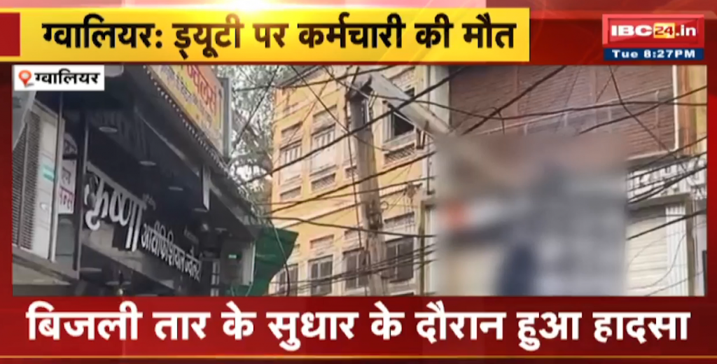Corporation employee scorched by high tension line in Gwalior