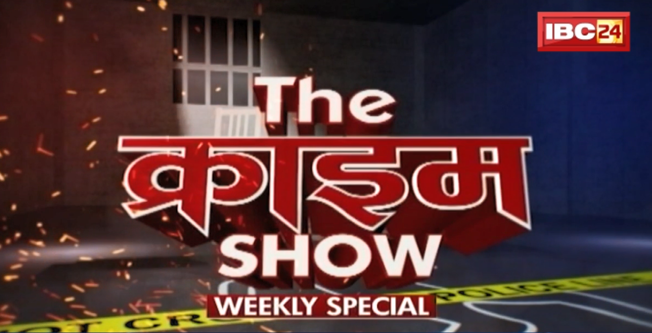 The Crime Show : Crime Stories Weekly Special 19 November 2022 | Murder Mystery | देखिए THE CRIME SHOW