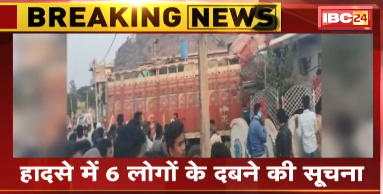 Damoh Accident News : अनियंत्रित होकर मकान से टकराया Truck | हादसे में 6 लोगों के दबने की सूचना