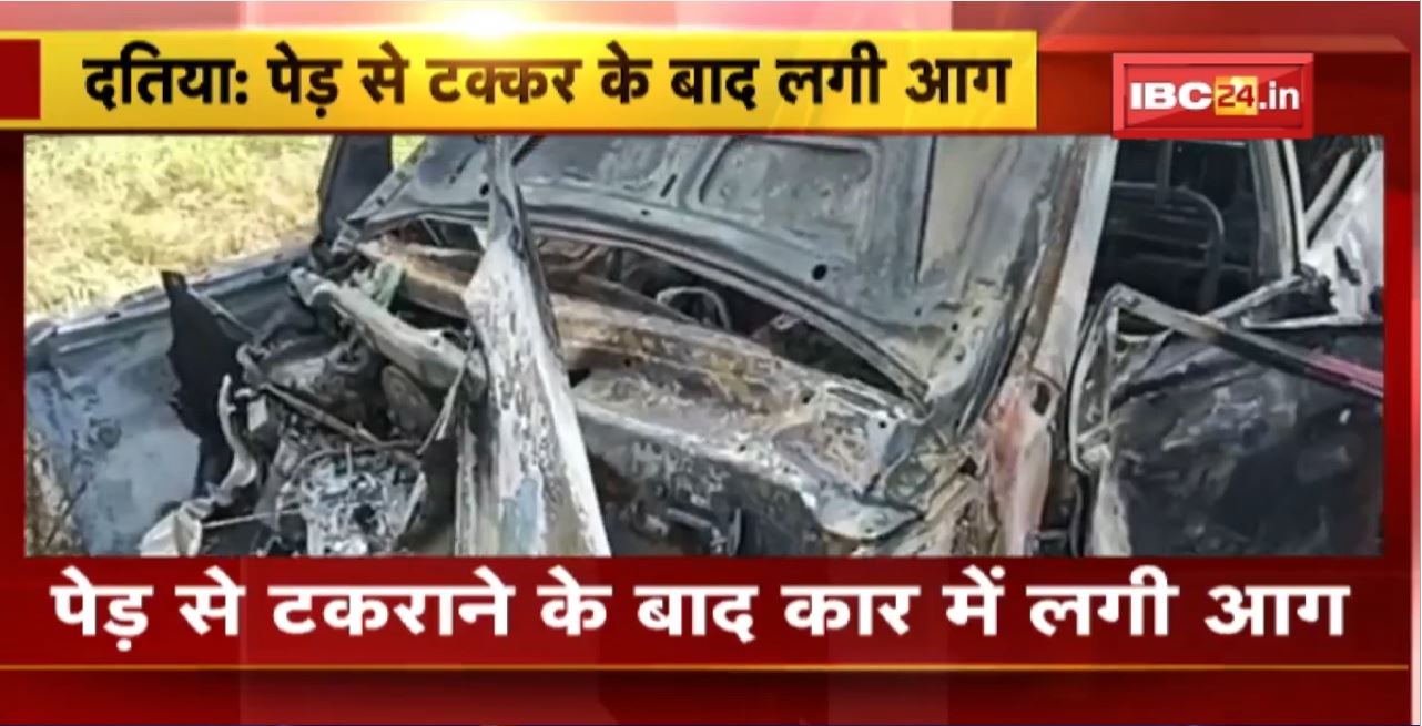 Datia Car Accident : पेड़ से टकराने के बाद Car में लगी आग। कार सवार 5 लोग घायल