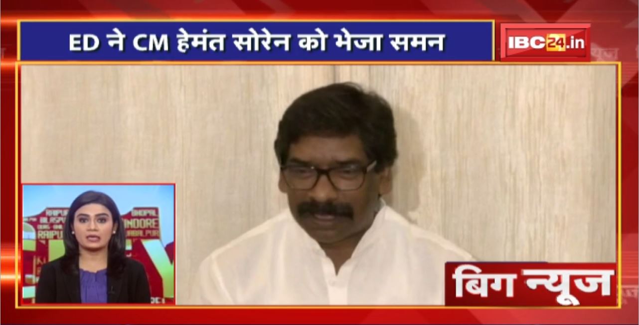 ED ने CM Hemant Soren को भेजा समन। Big News | Today Top News | Non Stop News