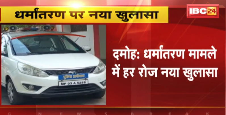 धर्मान्तरण मामले में आया नया मोड़! जुड़े हैं कलेक्टर की पत्नी के तार, लीगल राइट ऑब्जर्वेटरी ने किया खुलासा