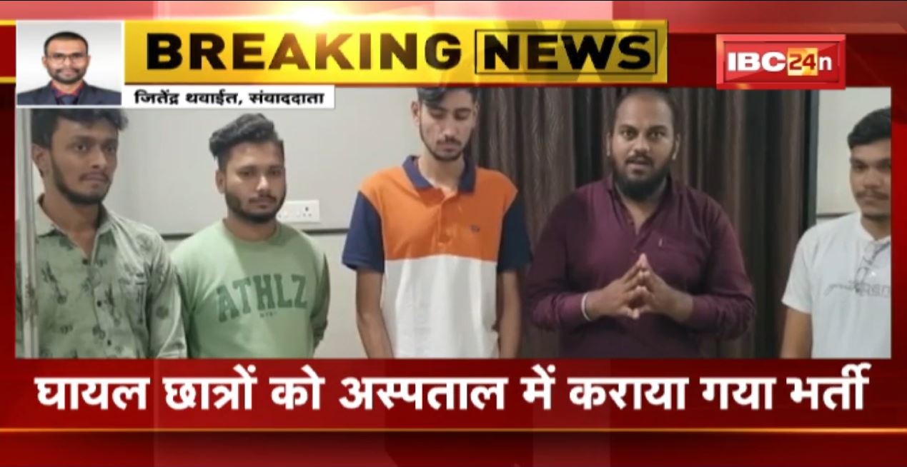 Bilaspur News: Guru Ghasidas College की गिरी दीवार | हादसे में 2 छात्र घायल