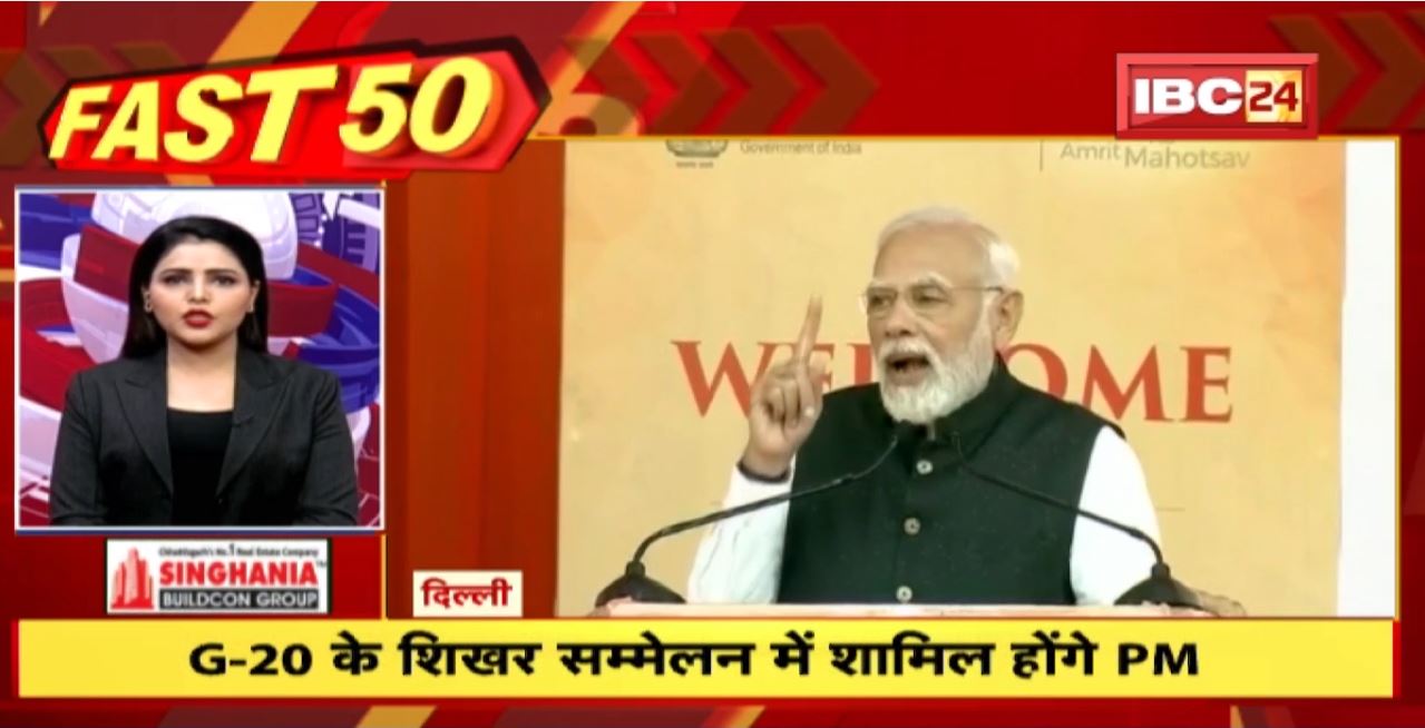G-20 के शिखर सम्मेलन में शामिल होंगे PM Modi | Fast 50 | Watch The Latest Top 50 News Of The Day