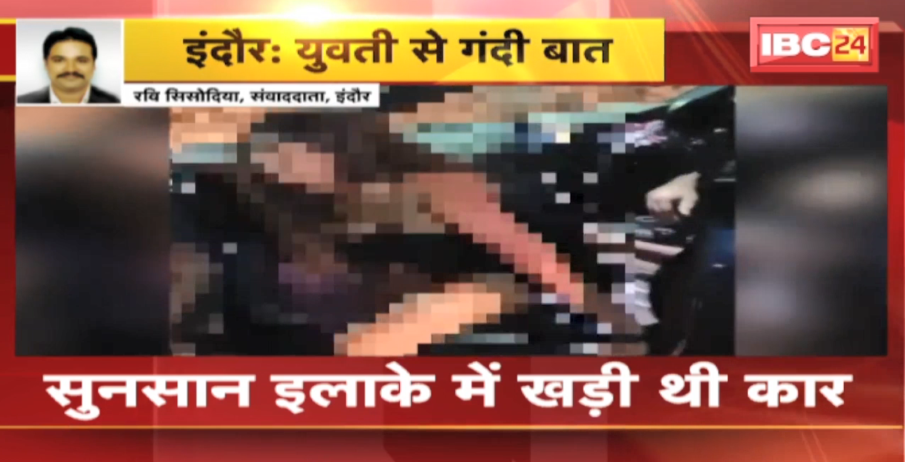 कार में युवती के साथ जबरदस्ती..मदद के लिए चीखती रही लड़की। Video Viral in Social Media