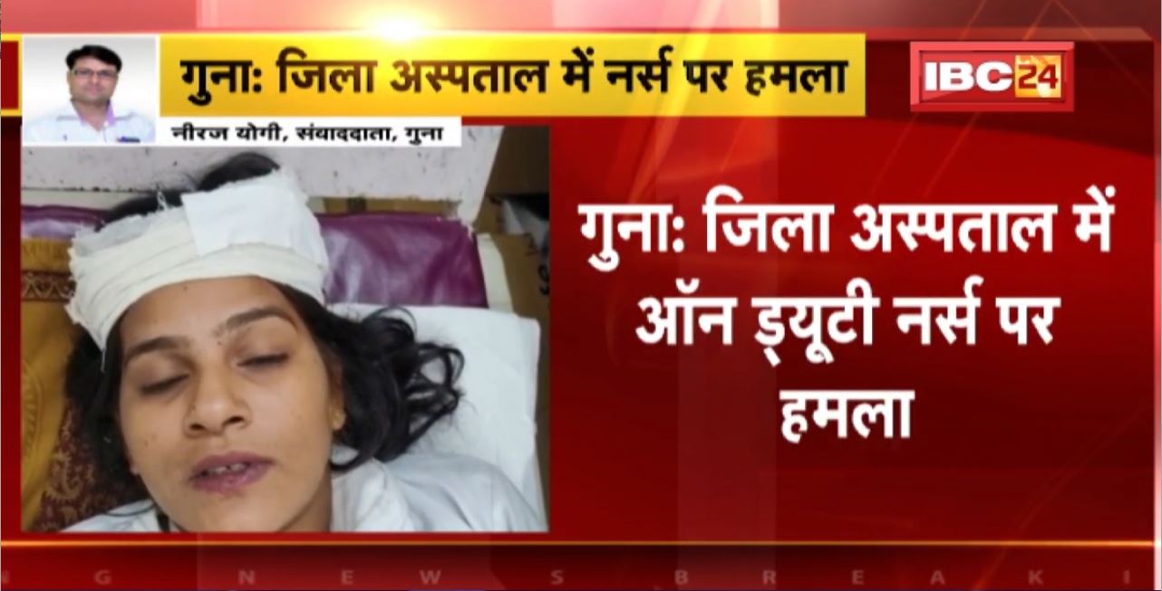 Guna Crime News : Attack on Duty Nurse in District Hospital। Nursing Staff ने किया काम बंद