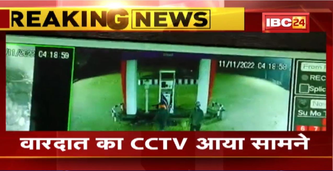 Gwalior Crime News: बदमाशों का उत्पात, पेट्रोल पंप पर तोड़फोड़ | वारदात का CCTV आया सामने