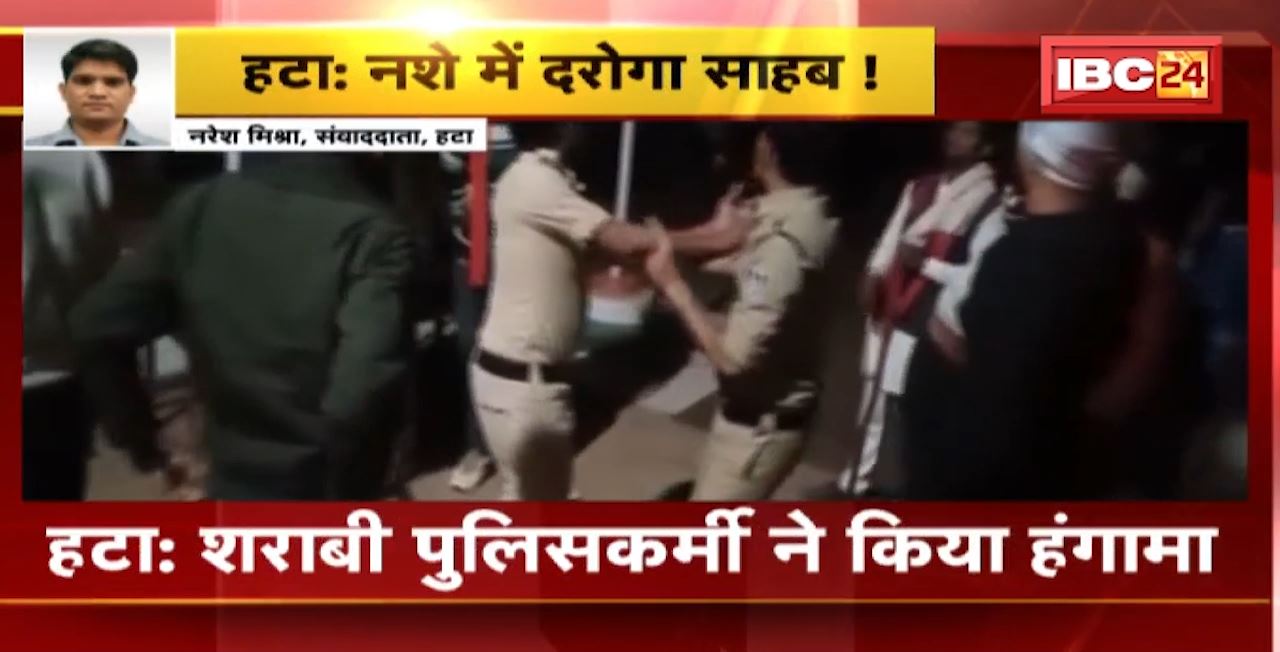 Hatta Crime News : शराबी पुलिसकर्मी ने किया हंगामा। बीच-बचाव करती दिखीं थाना प्रभारी, घटना का Video Viral