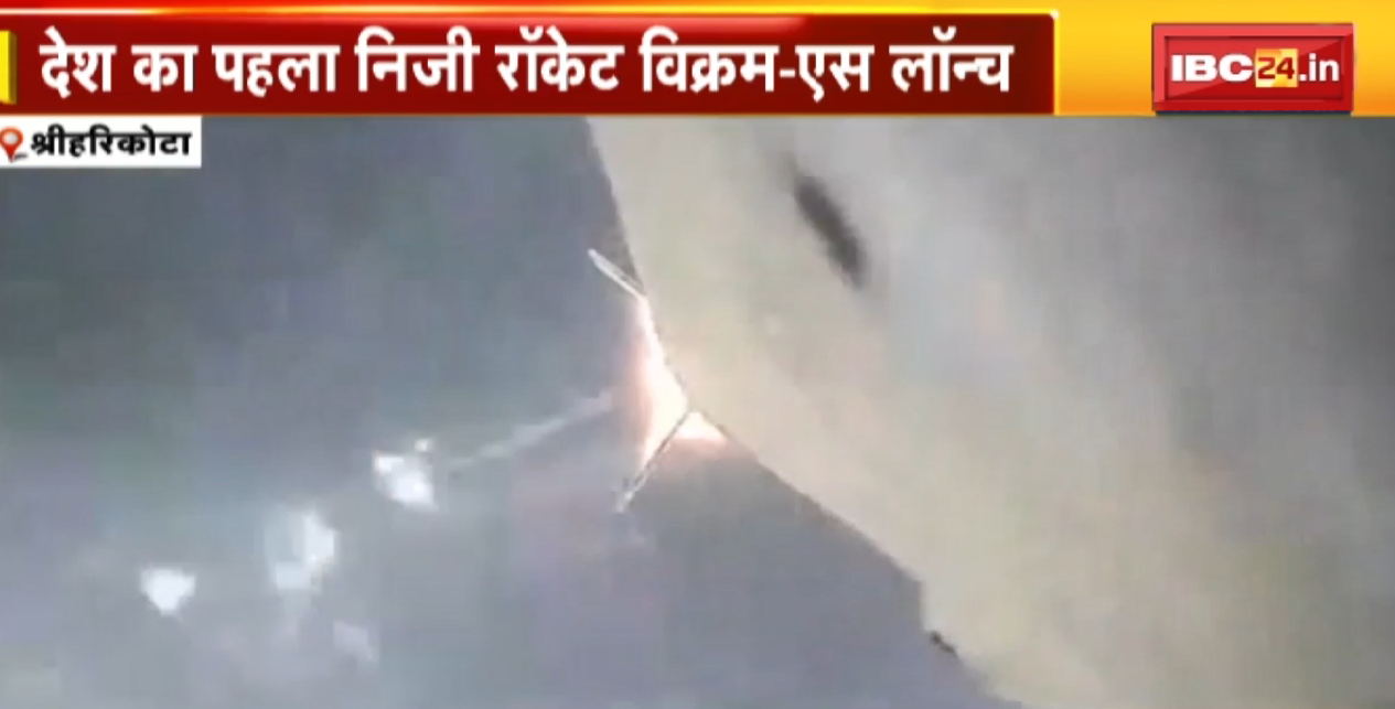 India के लिए ऐतिहासिक क्षण | देश का पहला Private Rocket Vikram-S Launch