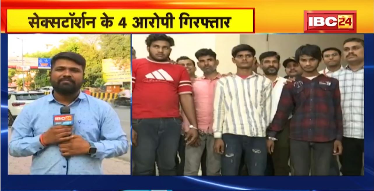 Indore Crime News : Sextortion के 4 आरोपी Arrest। Indore Crime Branch ने Rajasthan से किया गिरफ्तार