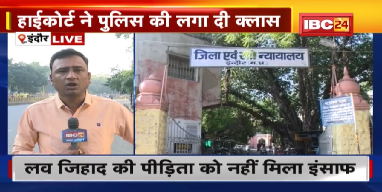 Indore High Court की अहम टिप्पणी | Senior Police Officers से शिकायत करने के बाद थाने में आवेदन देना जरूरी नहीं…