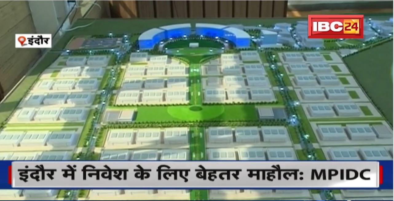 Indore को 10 हजार करोड़ का कंफर्म निवेश मिलने की उम्मीद। इंदौर में निवेश के लिए बेहतर माहौल: MPIDC
