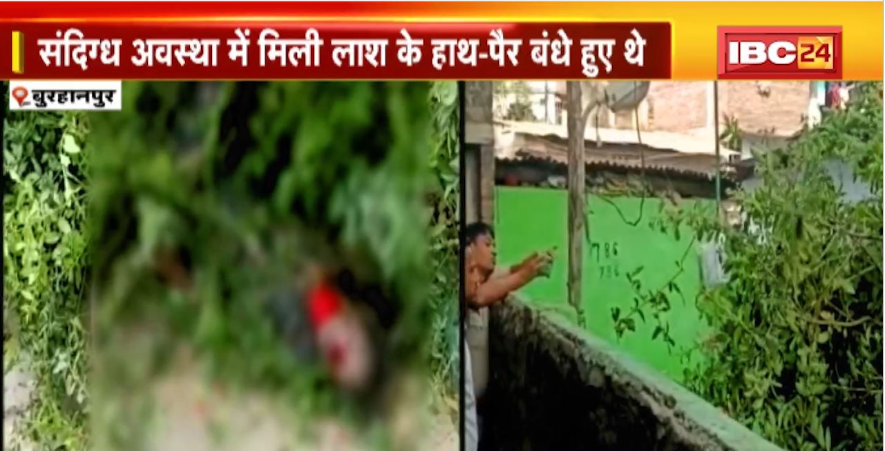 JURM KI BAAT : संदिग्ध अवस्था में मिली लाश। हत्या का मामला दर्ज कर आरोपी की तलाश में जुटी Police