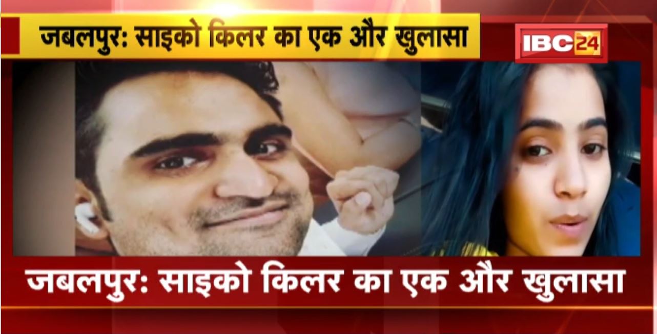 Jabalpur Shilpa Murder Case : Psycho Killer का एक और खुलासा। साइको किलर ने झाड़ियों में छिपाए थे खून से सने कपड़े