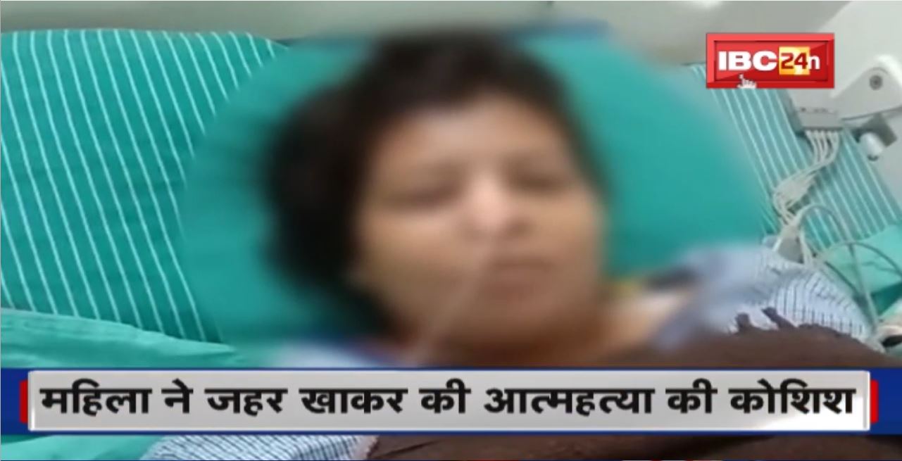 Jabalpur Suicide Attempt : महिला ने जहर खाकर की आत्महत्या की कोशिश। कारोबारी बबलू अग्रवाल पर लगाया Rape का आरोप