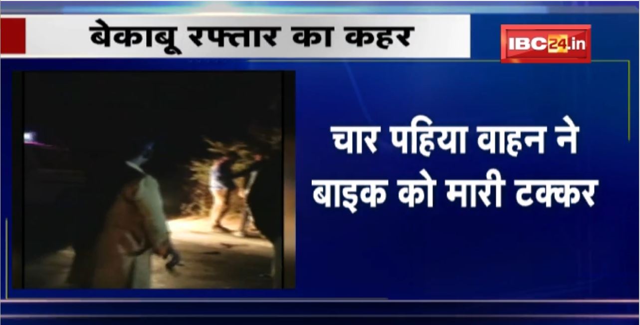 Katni Road Accident : अज्ञात वाहन ने Bike को मारी टक्कर। बाइक सवार 3 लोगों की मौत