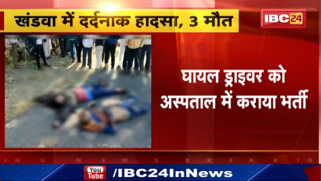 Khandwa Road Accident News