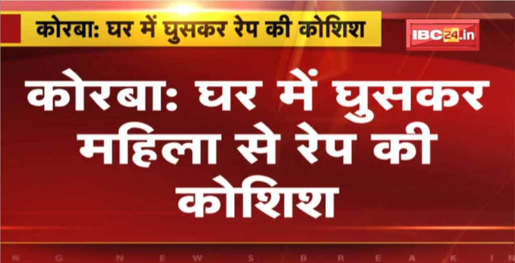 Korba Rape News