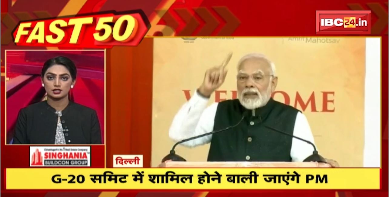 G-20 Summit में शामिल होने Bali जाएंगे PM Modi | Fast 50 | Watch The Latest Top 50 News Of The Day