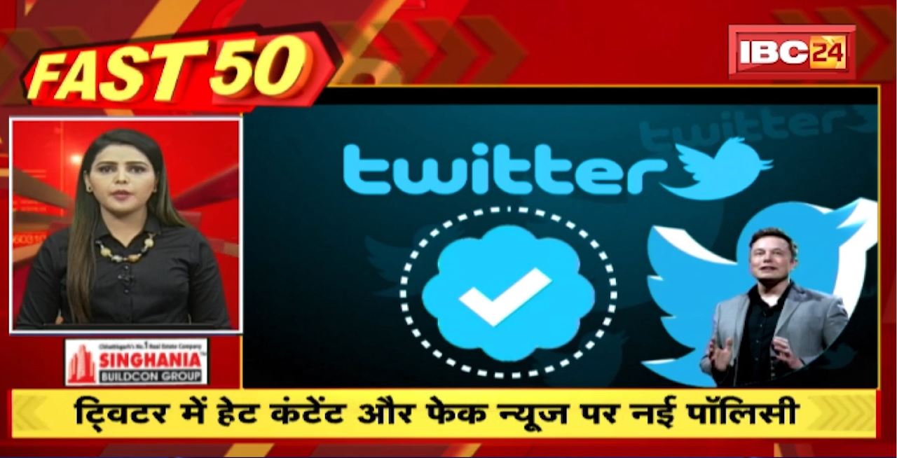 New Policy on Hate Content and Fake News in Twitter। Fast 50 | Watch The Latest Top 50 News Of The Day