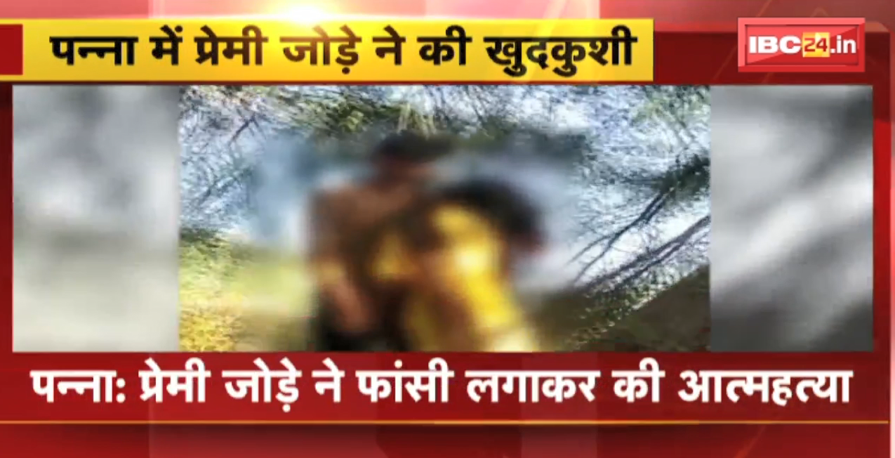 Lovers Commits Suicide In Panna