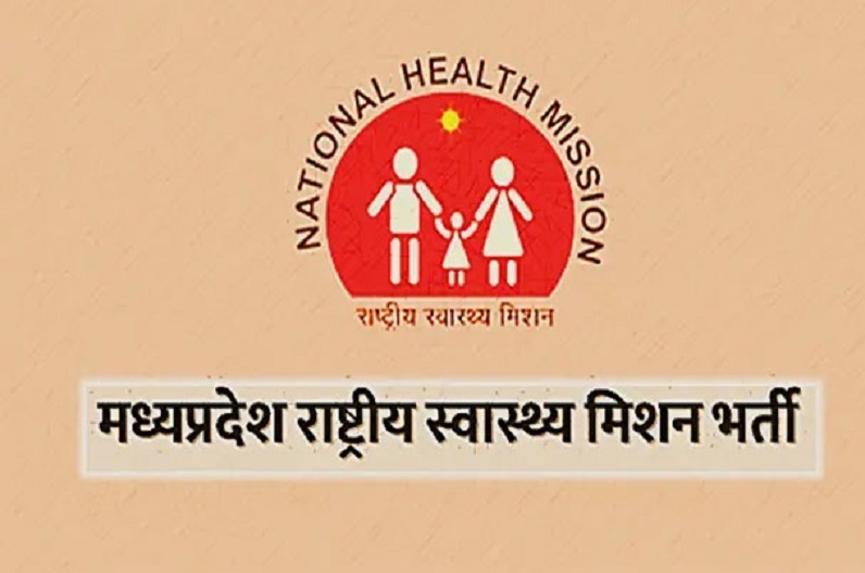 MP NHM Recruitment 2022: मध्यप्रदेश राष्ट्रीय स्वास्थ्य मिशन में इस पद पर निकली बंपर भर्ती, 12वीं पास भी कर सकेंगे अप्लाई, यहां जानें आवेदन प्रक्रिया