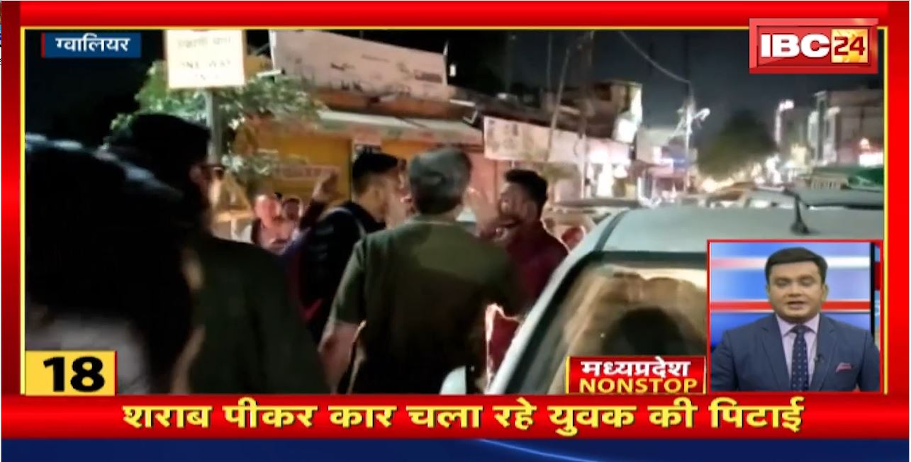 शराब पीकर कार चला रहे युवक की पिटाई। Madhya Pradesh Nonstop | MP Nonstop News