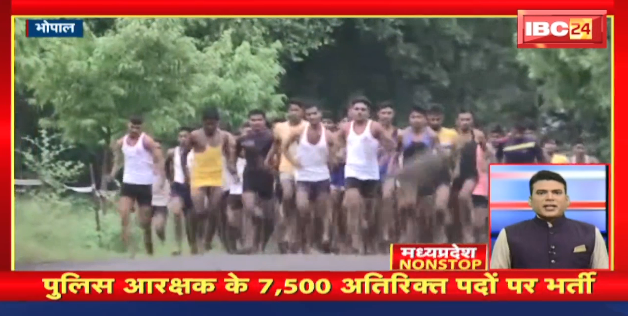 Police Constable के 7500 अतिरिक्त पदों पर भर्ती। Madhya Pradesh Non Stop News। Today Top News