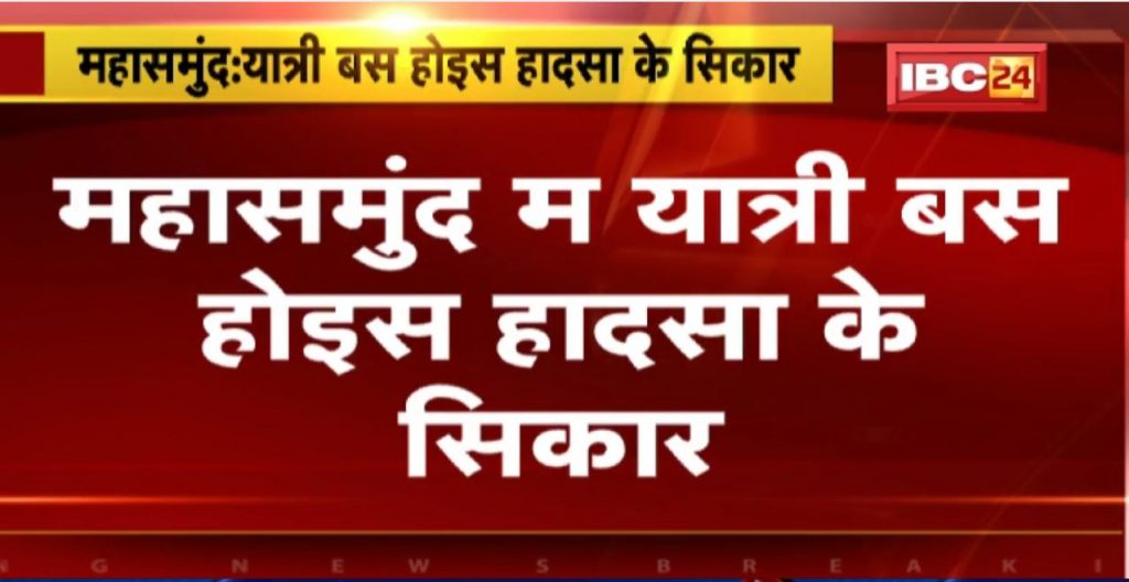 Mahasamund Accident News