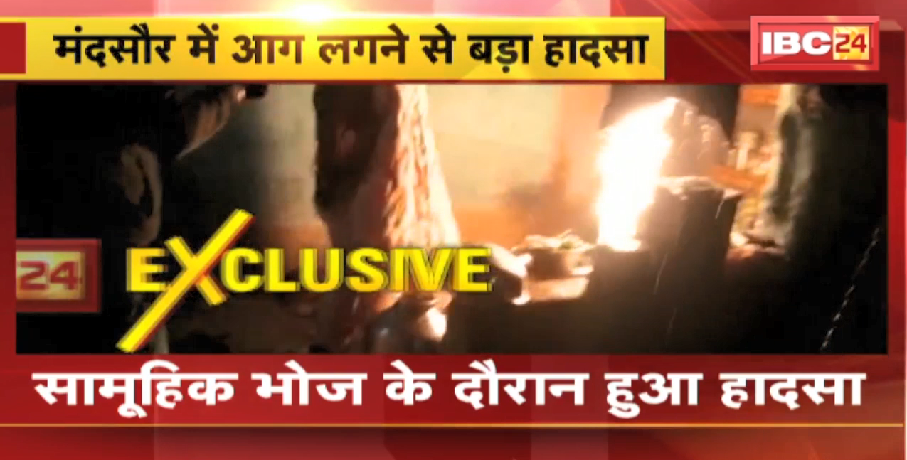 Mandsaur Fire News : सिलेंडर लीकेज होने से लगी आग | आग में 20 लोग झुलसे, बचाव कार्य के दौरान 2 पुलिसकर्मी भी झुलसे