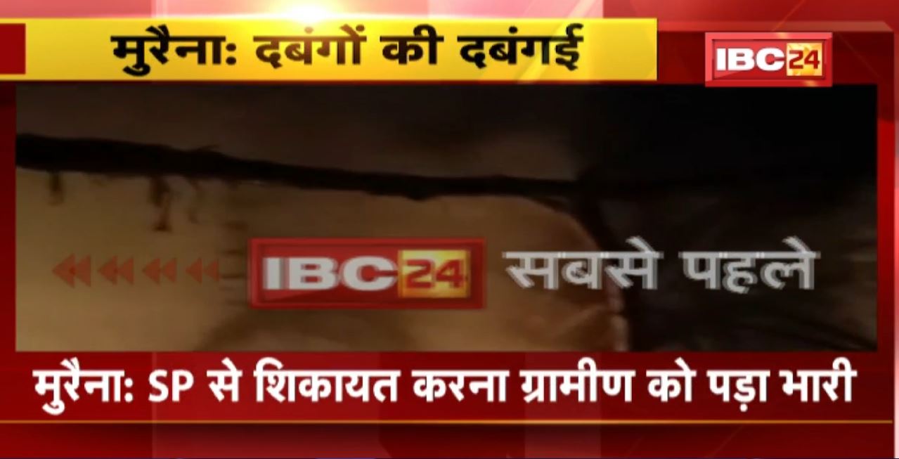 Morena Crime News : SP से शिकायत करना ग्रामीण को पड़ा भारी। दबंगों ने जमीन पर कब्जा कर घर में लगाई आग