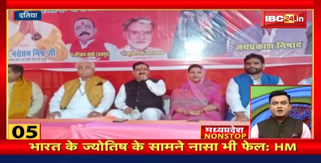 भारत के ज्योतिष के सामने नासा भी फेल-HM | MP Nonstop | MP Latest News | 5 Minute 50 News