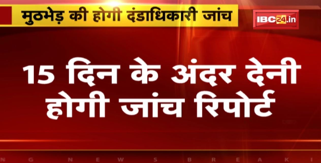 कड़मे मुठभेड़ को Naxalites ने बताया फर्जी | Magisterial Inquiry के आदेश
