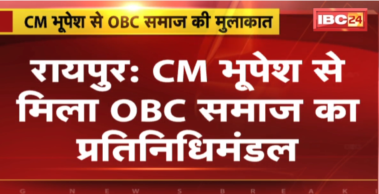 CM Bhupesh Baghel से मिला OBC समाज का प्रतिनिधिमंडल | Bastar के पिछड़ा वर्ग समाज के मुद्दों पर हुई चर्चा