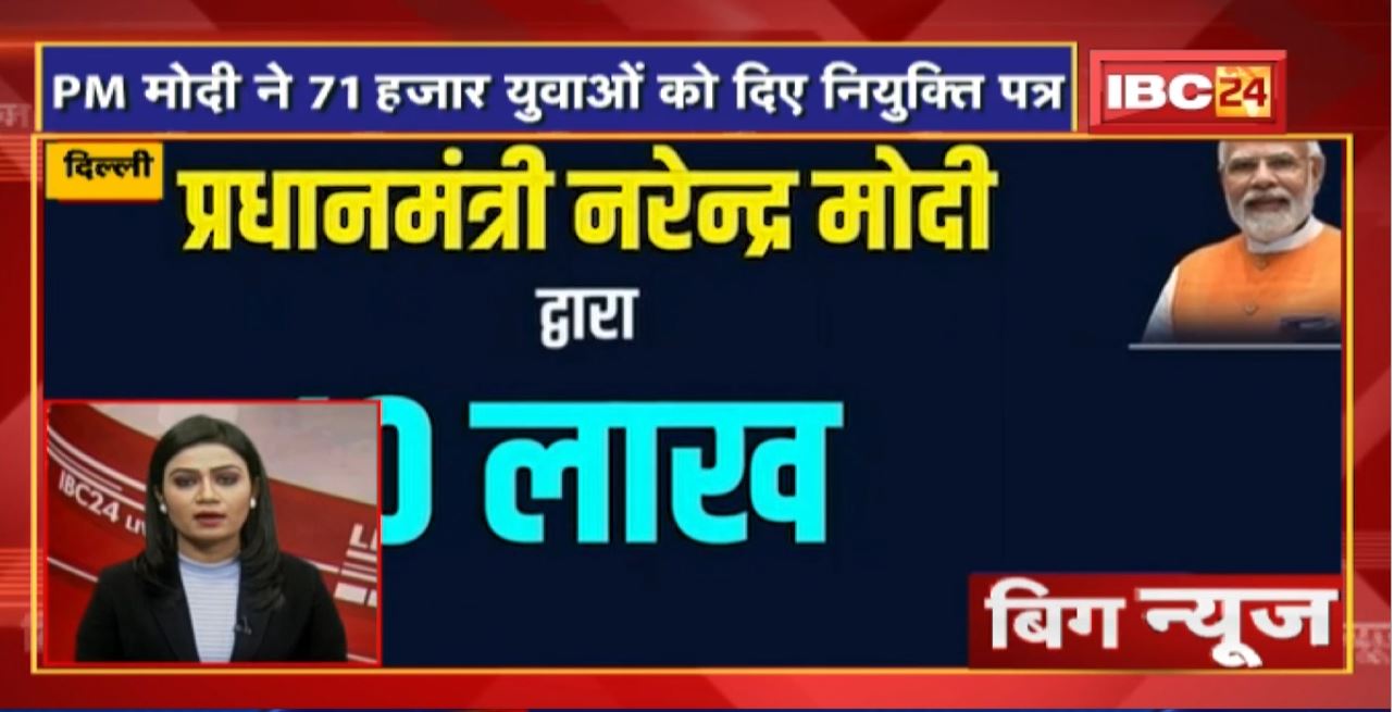 PM Modi ने 71 हजार युवाओं को दिए नियुक्ति पत्र | Big News | Today Top News | Non Stop News