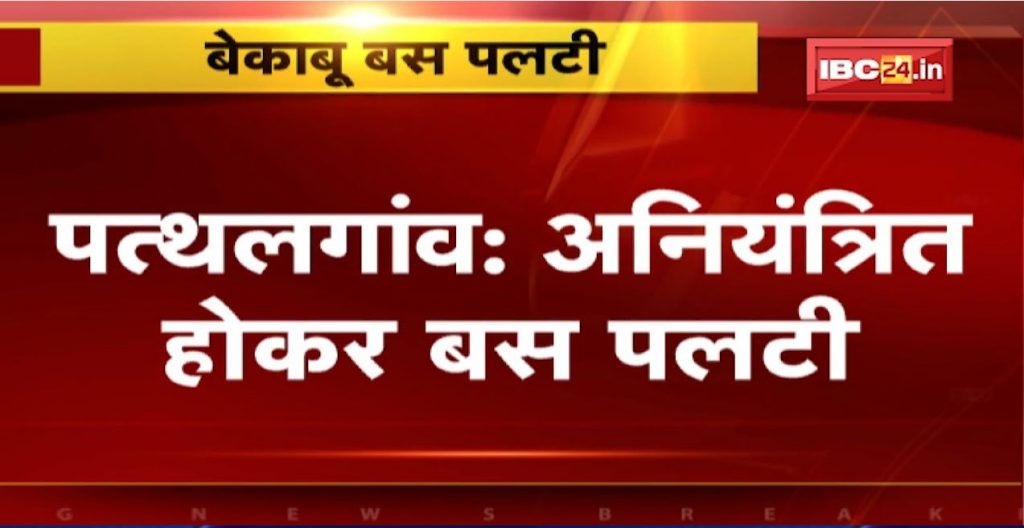 Pathalgaon Accident News