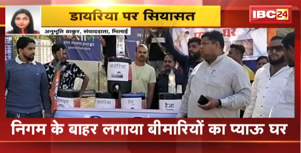 Politics on Diarrhea in Bhilai