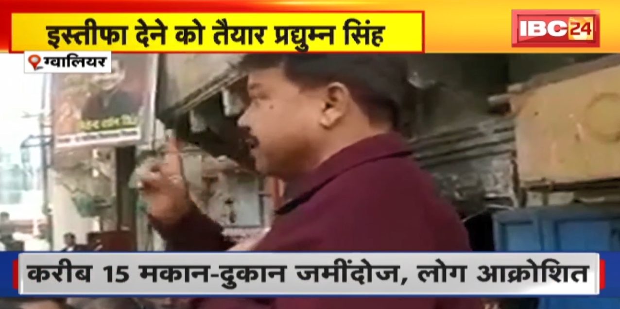 अतिक्रमण पर कार्रवाई.. फूटा मंत्री का दर्द | इस्तीफा देने को तैयार Pradhuman Singh Tomar