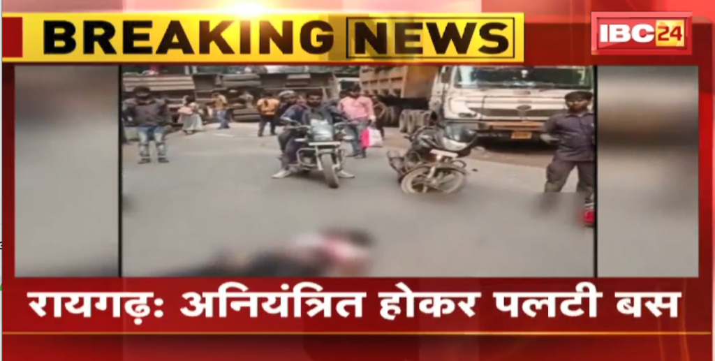 Raigarh Accident News