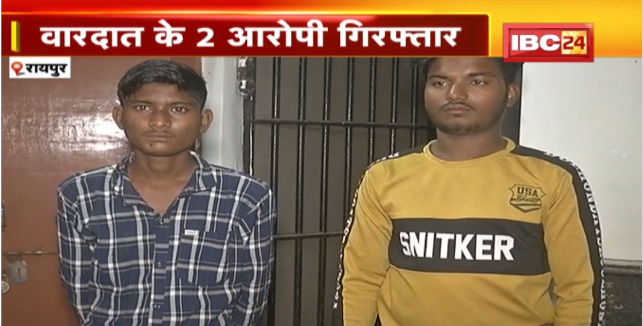 Raipur Crime News : 2 दिन पहले कुएं में मिली थी लाश। वारदात के 2 आरोपी Arrest