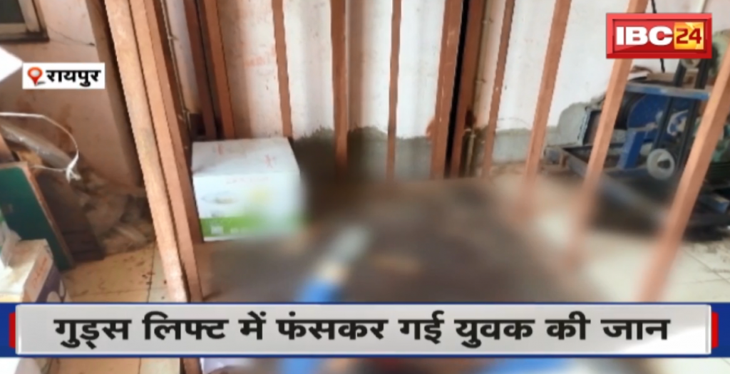 Raipur Lift Accident News