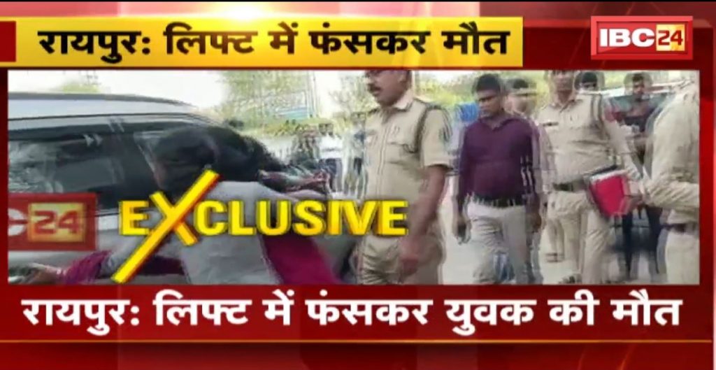 Raipur Lift Acident News