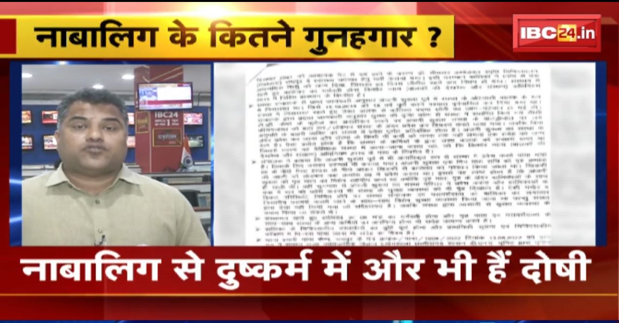 Raipur Rape Case Update : नाबालिग के कितने गुनहगार? बच्चे के DNA से मैच नहीं हुआ आरोपी का DNA