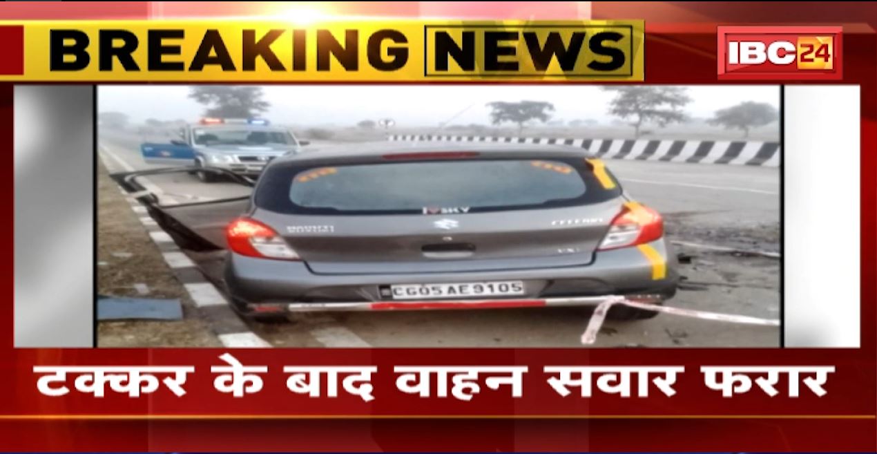 Raipur road Accident : सड़क हादसे में आरक्षक दंपति की मौत। अज्ञात वाहन ने मारी टक्कर..वाहन चालक फरार