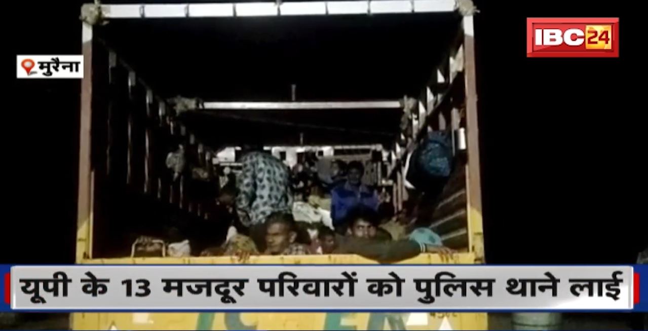 Rescue of Hostage Laborers in Morena : UP के 13 मजदूर परिवारों को Police थाने लाई। महाकाल ईंट के संचालक पर कार्रवाई नहीं होने पर उठे सवाल